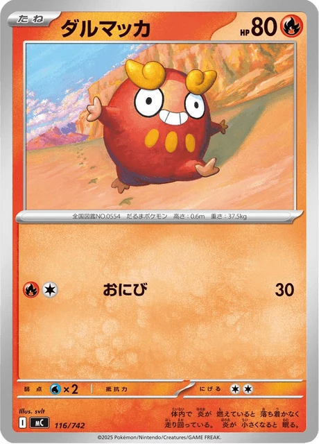 ダルマッカ 116/742