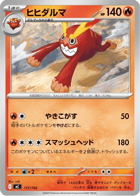 ヒヒダルマ 117/742