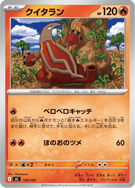 クイタラン 120/742