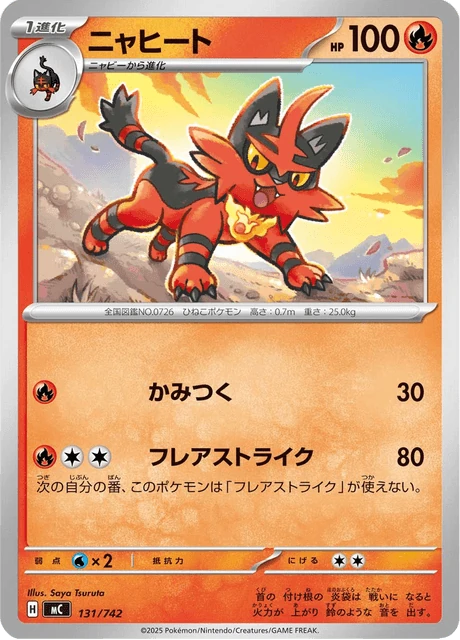 ニャヒート 131/742