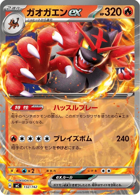 ガオガエンex 132/742