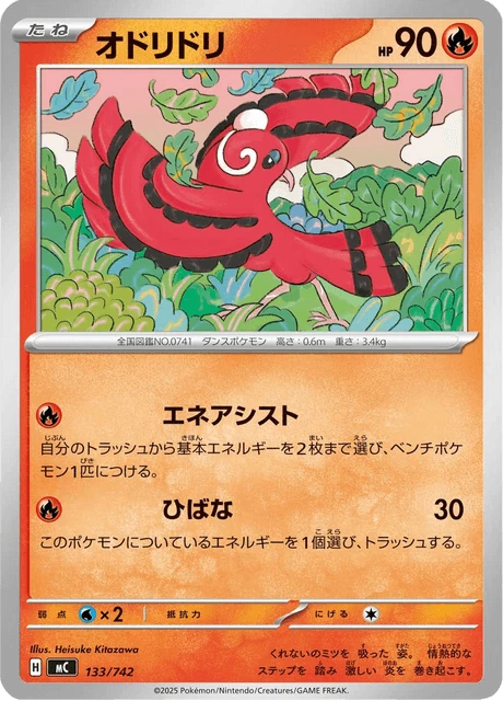 オドリドリ 133/742