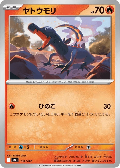 ヤトウモリ 134/742