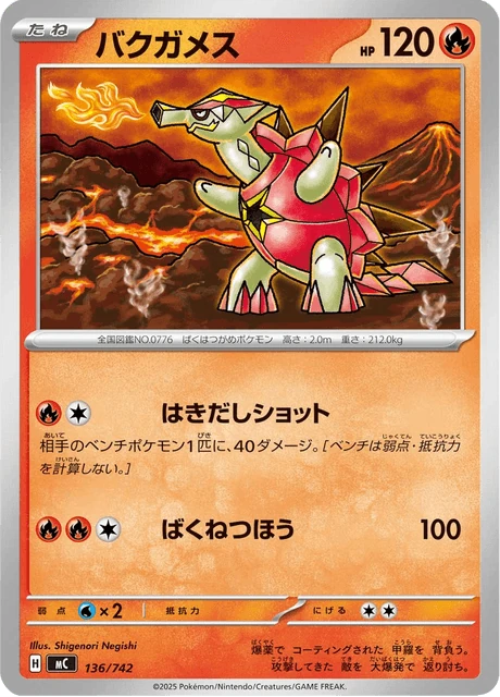 バクガメス 136/742