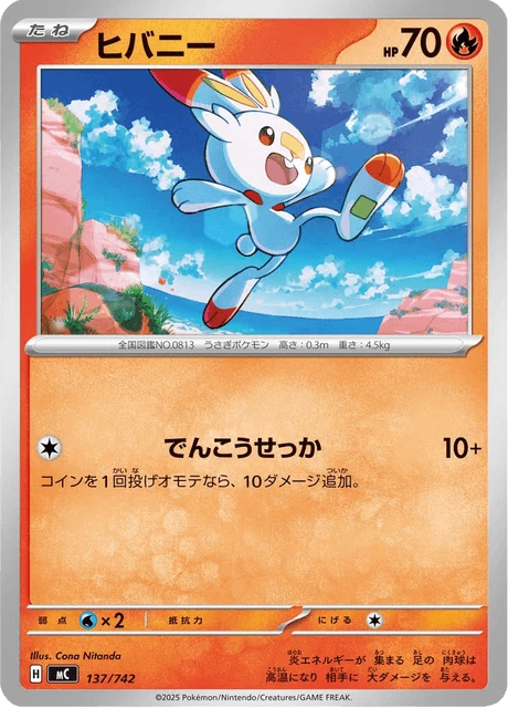 ヒバニー 137/742