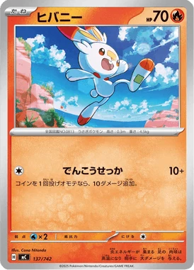 ヒバニー