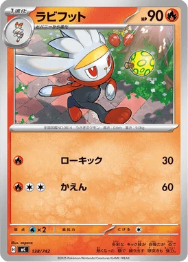 ラビフット