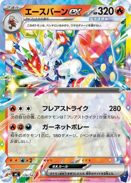 エースバーンex 139/742