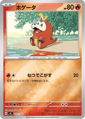 ホゲータ