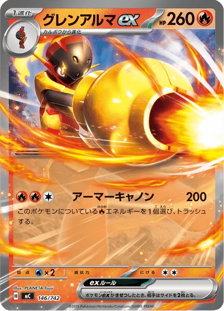グレンアルマex 146/742