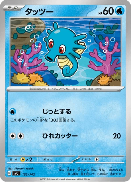 タッツー 152/742