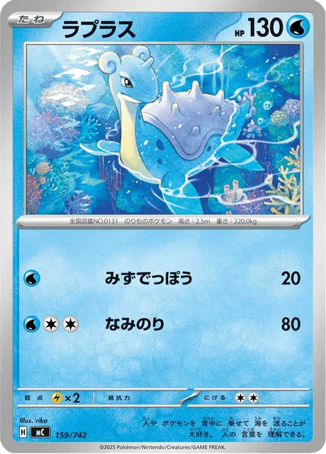ラプラス 159/742
