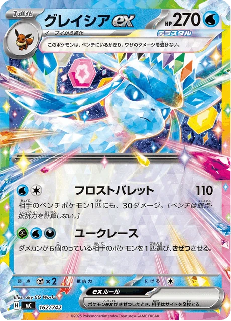 グレイシアex 162/742