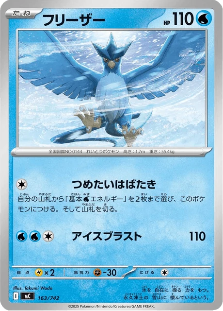 フリーザー 163/742