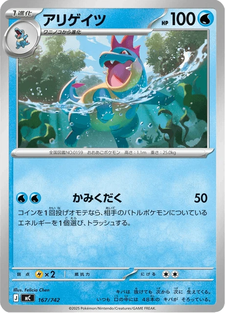 アリゲイツ 167/742
