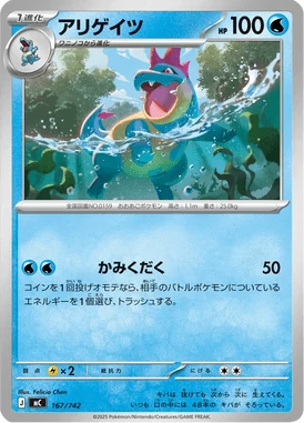 アリゲイツ
