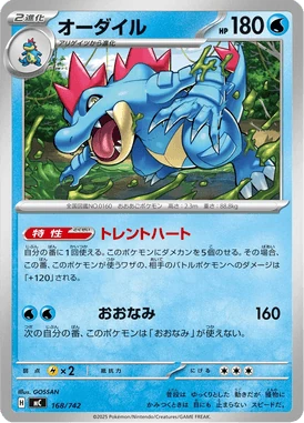 オーダイル
