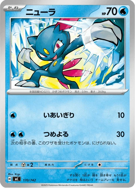 ニューラ 170/742