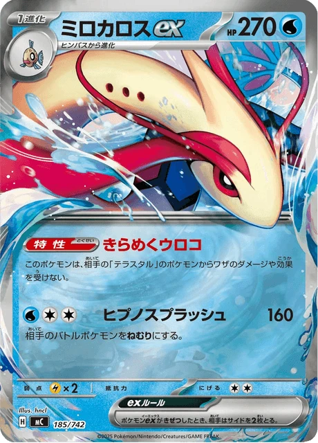 ミロカロスex 185/742