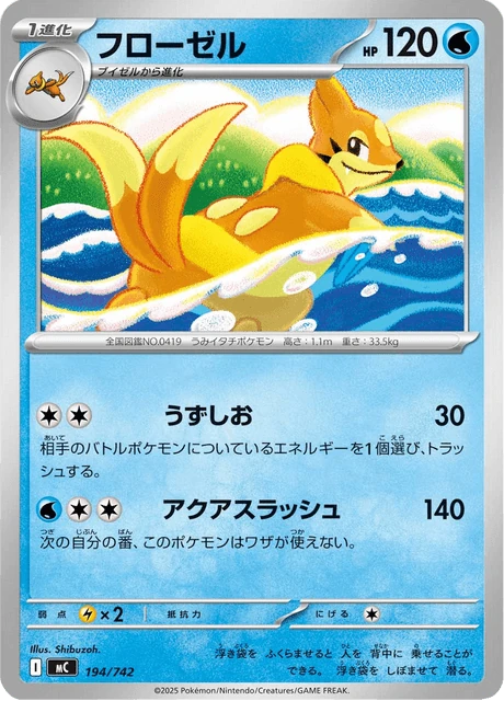 フローゼル 194/742