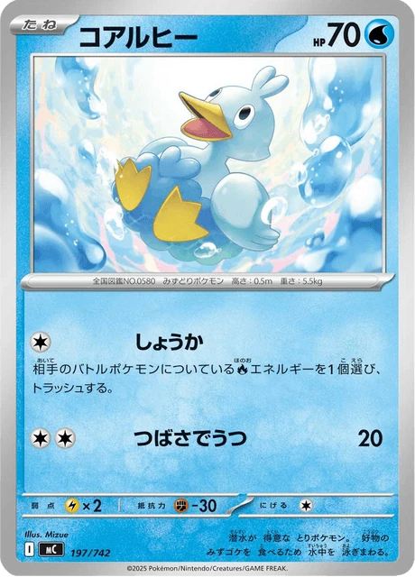 コアルヒー 197/742