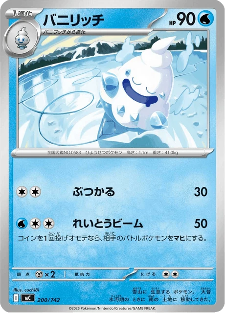 バニリッチ 200/742