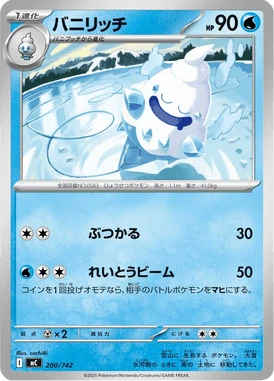 バニリッチ