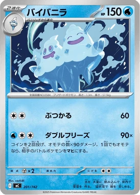 バイバニラ