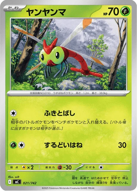 ヤンヤンマ 021/742