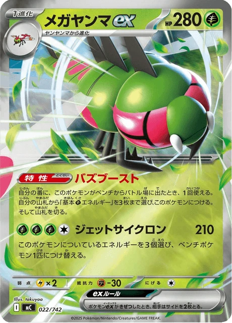 メガヤンマex 022/742