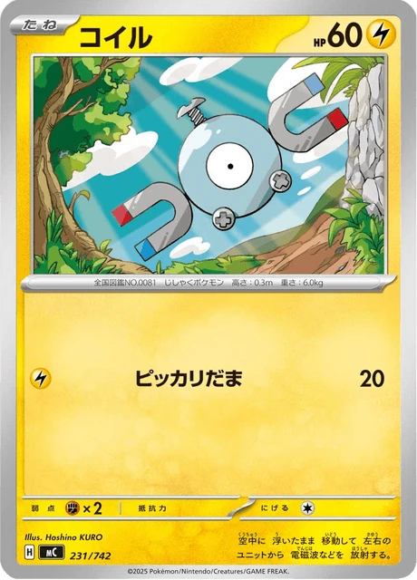 コイル 231/742
