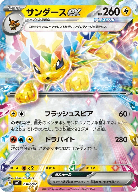サンダースex 238/742