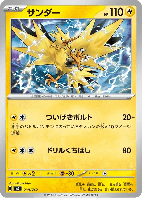 サンダー 239/742
