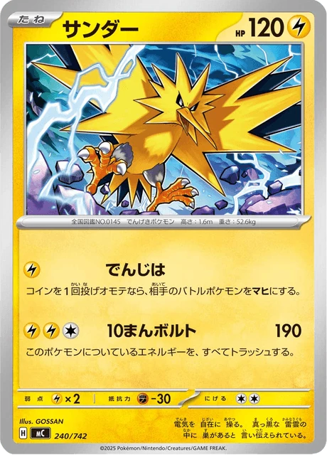 サンダー 240/742