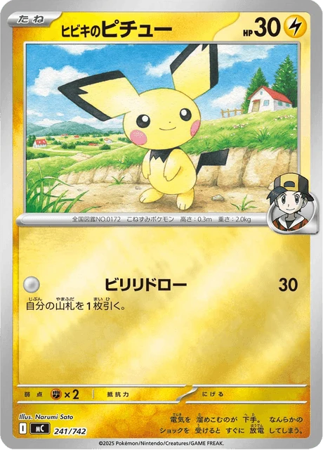 ヒビキのピチュー 241/742