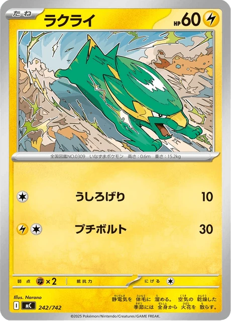 ラクライ 242/742