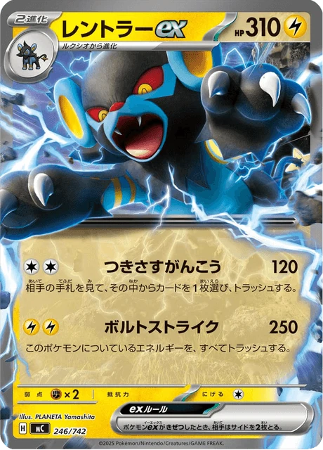 レントラーex 246/742