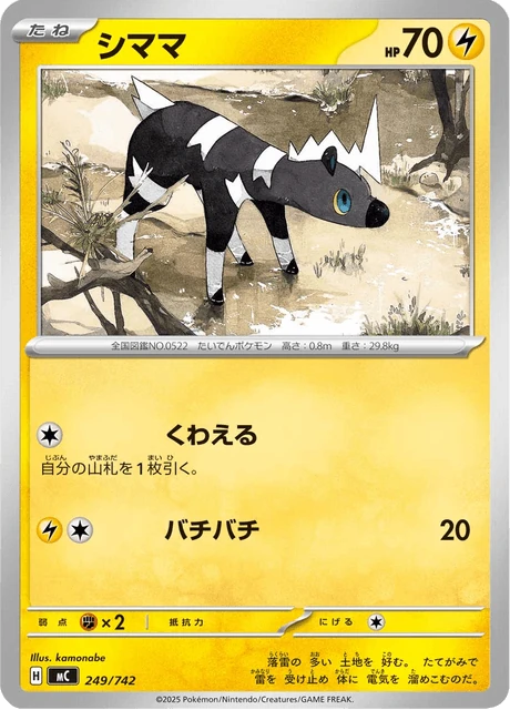 シママ 249/742