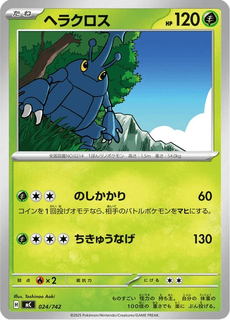 ヘラクロス 024/742