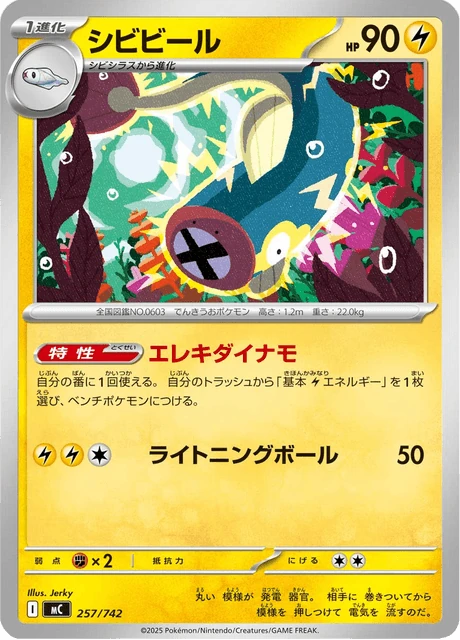 シビビール 257/742