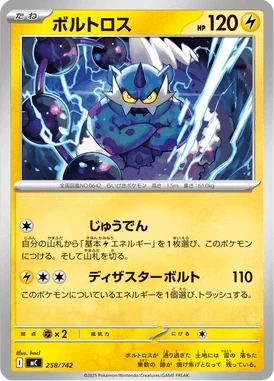 ボルトロス