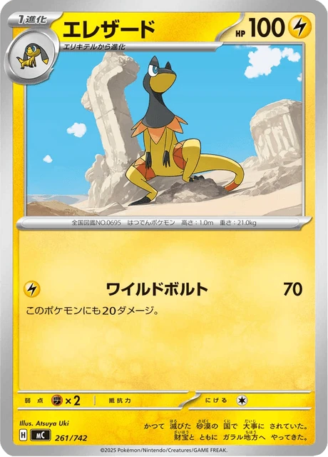 エレザード 261/742