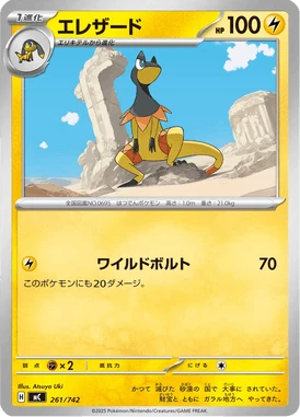 エレザード