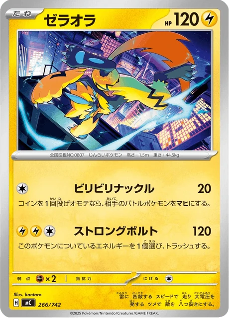 ゼラオラ 266/742