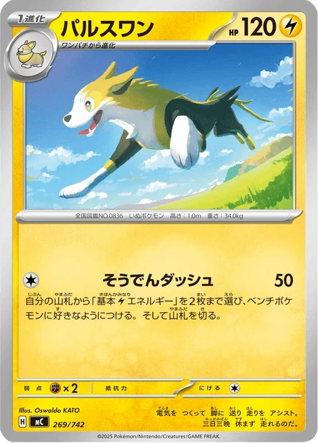パルスワン 269/742