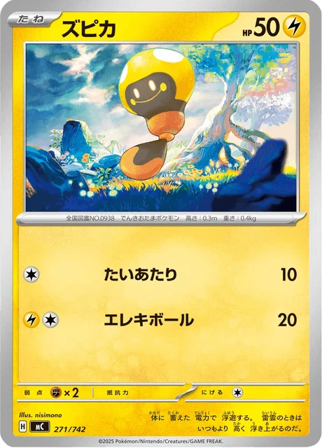 ズピカ 271/742