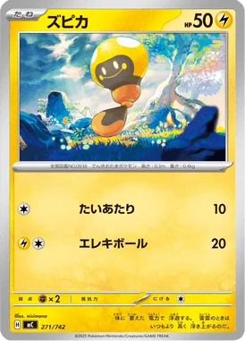 ズピカ