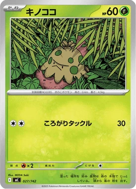 キノココ