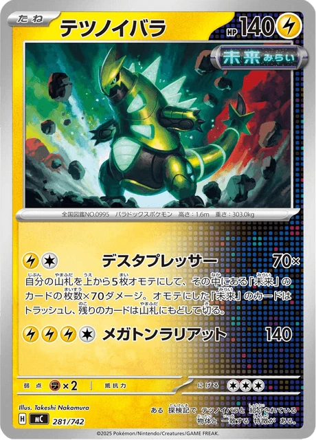 テツノイバラ 281/742