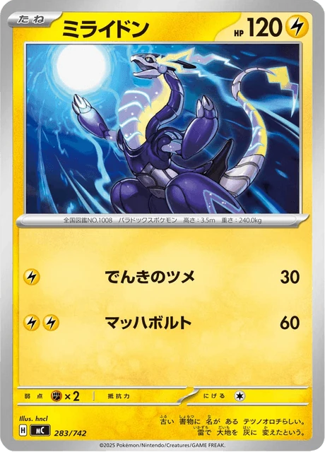 ミライドン 283/742